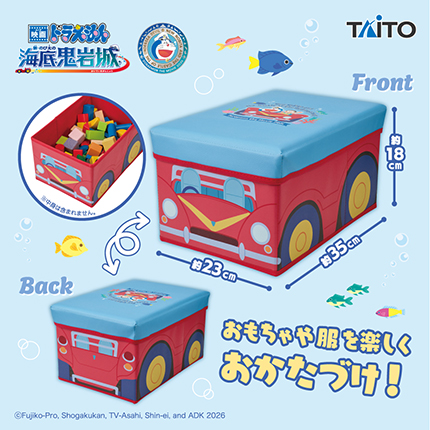 映画ドラえもん　新・のび太の海底鬼岩城　お片付けボックスチェア　水中バギー