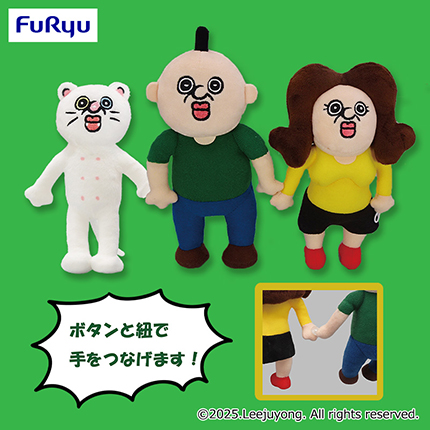 パンパンくんの日常　手繋ぎぬいぐるみ
