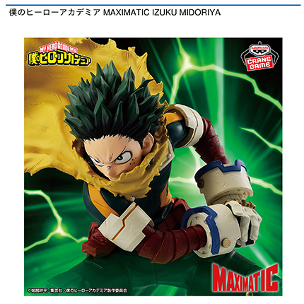 僕のヒーローアカデミア MAXIMATIC IZUKU MIDORIYA