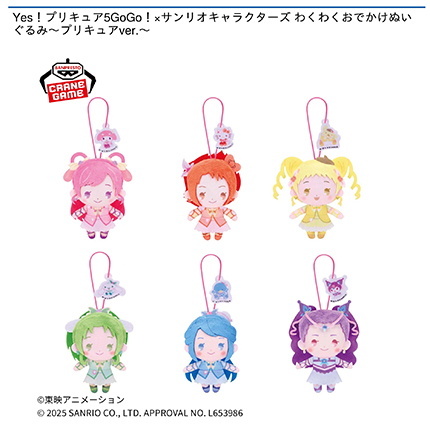 Yes！プリキュア5GoGo！×サンリオキャラクターズ わくわくおでかけぬいぐるみ～プリキュアver.～