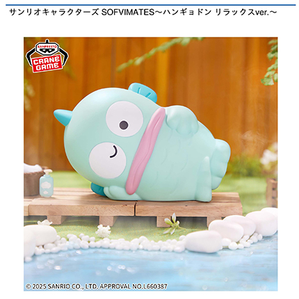 サンリオキャラクターズ SOFVIMATES～ハンギョドン リラックスver.～