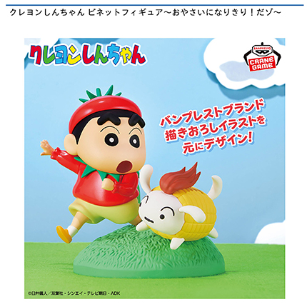 クレヨンしんちゃん ビネットフィギュア～おやさいになりきり！だゾ～