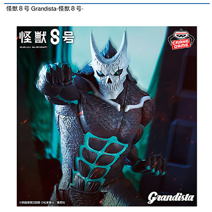 怪獣８号 Grandista-怪獣８号-