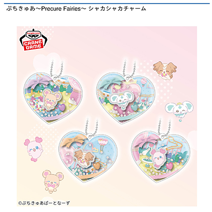 ぷちきゅあ～Precure Fairies～ シャカシャカチャーム