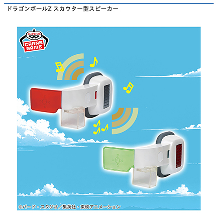 ドラゴンボールZ スカウター型スピーカー