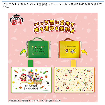 クレヨンしんちゃん バッグ型収納レジャーシート～おやさいになりきり！だゾ～