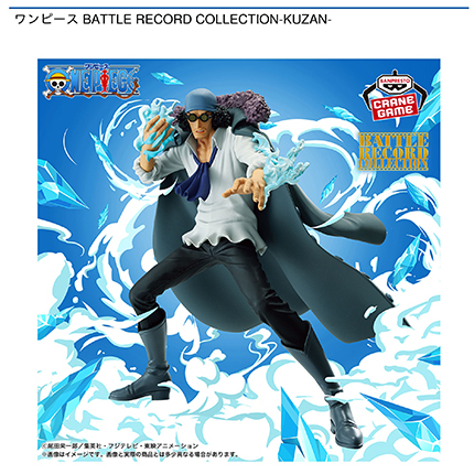 ワンピース BATTLE RECORD COLLECTION-KUZAN-