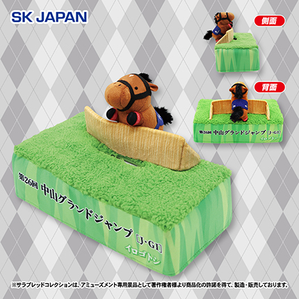 サラブレッドコレクションジオラマティッシュケース（イロゴトシ）