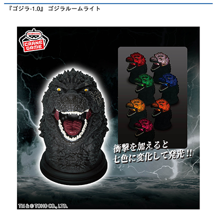 『ゴジラ-1.0』 ゴジラルームライト