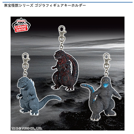 東宝怪獣シリーズ ゴジラフィギュアキーホルダー