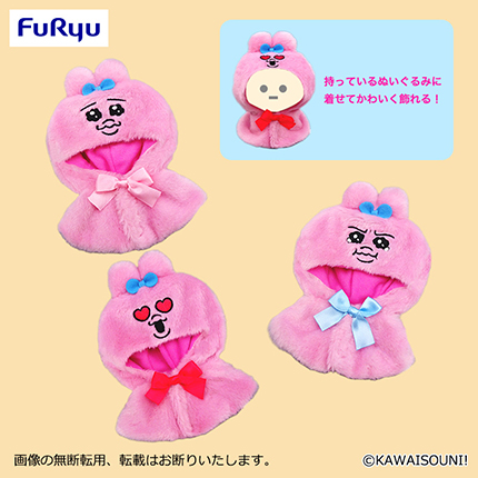 おぱんちゅうさぎ　ぬいぐるみポンチョ