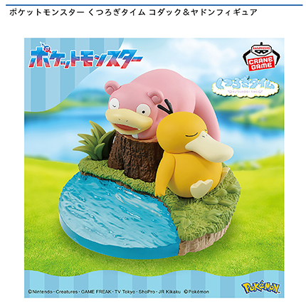 ポケットモンスター くつろぎタイム コダック＆ヤドンフィギュア