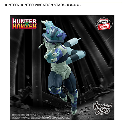 HUNTER×HUNTER VIBRATION STARS-メルエム-