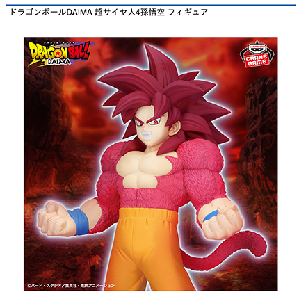 ドラゴンボールDAIMA 超サイヤ人4孫悟空 フィギュア