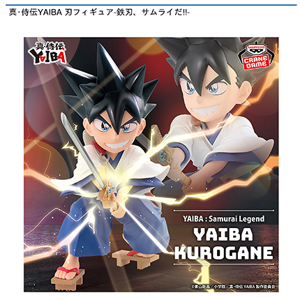 真･侍伝YAIBA 刃フィギュア-鉄刃、サムライだ!!-