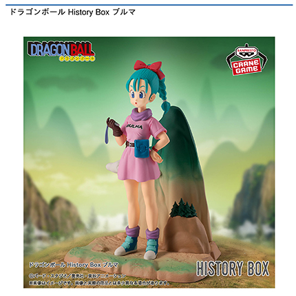 ドラゴンボール History Box ブルマ