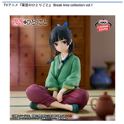 TVアニメ『薬屋のひとりごと』 Break time collection vol.1
