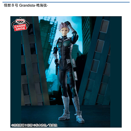 怪獣８号 Grandista-鳴海弦-