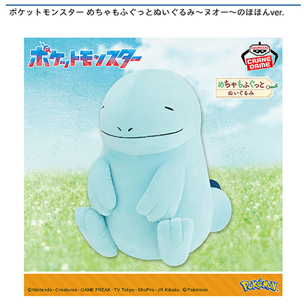 ポケットモンスター めちゃもふぐっとぬいぐるみ～ヌオー～のほほんver.