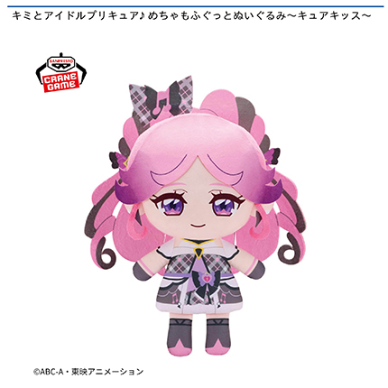 キミとアイドルプリキュア♪ めちゃもふぐっとぬいぐるみ～キュアキッス～