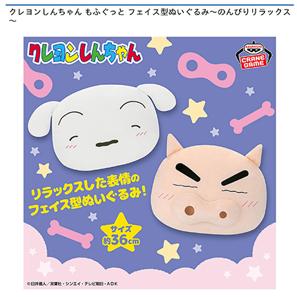クレヨンしんちゃん もふぐっと フェイス型ぬいぐるみ～のんびりリラックス～