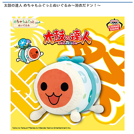 太鼓の達人 めちゃもふぐっとぬいぐるみ～浴衣だドン！～