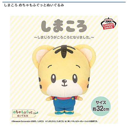 しまころ めちゃもふぐっとぬいぐるみ