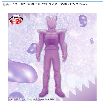 仮面ライダーガヴ BIGサイズソフビフィギュア-ポッピングミver.-
