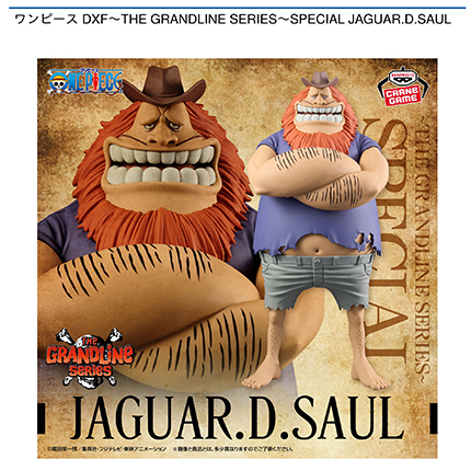 ワンピース DXF～THE GRANDLINE SERIES～SPECIAL JAGUAR.D.SAUL