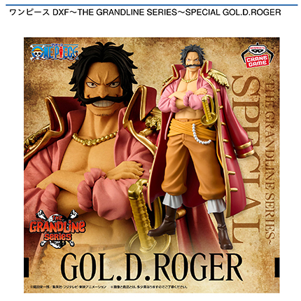 ワンピース DXF～THE GRANDLINE SERIES～SPECIAL GOL.D.ROGER