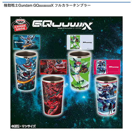 機動戦士Gundam GQuuuuuuX フルカラータンブラー