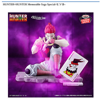 HUNTER×HUNTER Memorable Saga Special-ヒソカ-