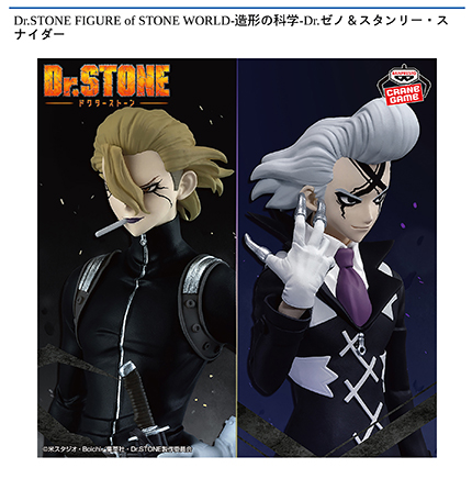 Dr.STONE FIGURE of STONE WORLD-造形の科学-Dr.ゼノ＆スタンリー・スナイダー