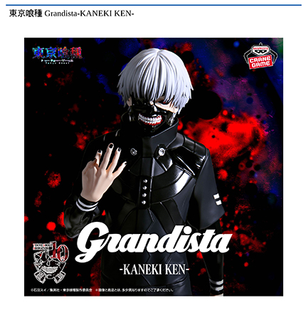 東京喰種 Grandista-KANEKI KEN-