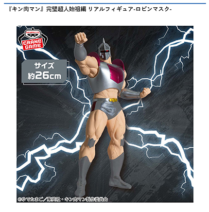 『キン肉マン』完璧超人始祖編 リアルフィギュア-ロビンマスク-