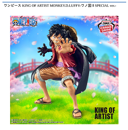 ワンピース KING OF ARTIST MONKEY.D.LUFFY-ワノ国 Ⅱ SPECIAL ver.-