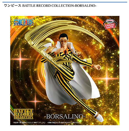 ワンピース BATTLE RECORD COLLECTION-BORSALINO-