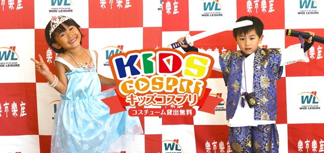 第3回目キッズコスプリは「ハロウィンスペシャル」!