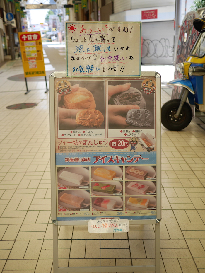 ジャー坊のまんじゅうの看板