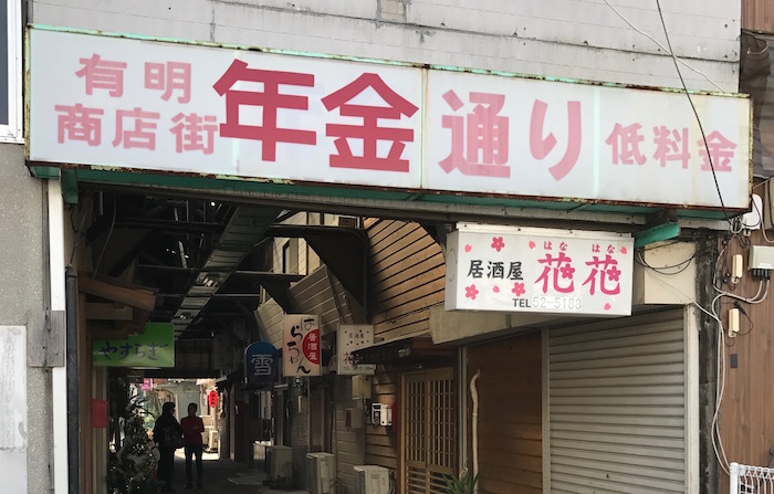 年金通り4
