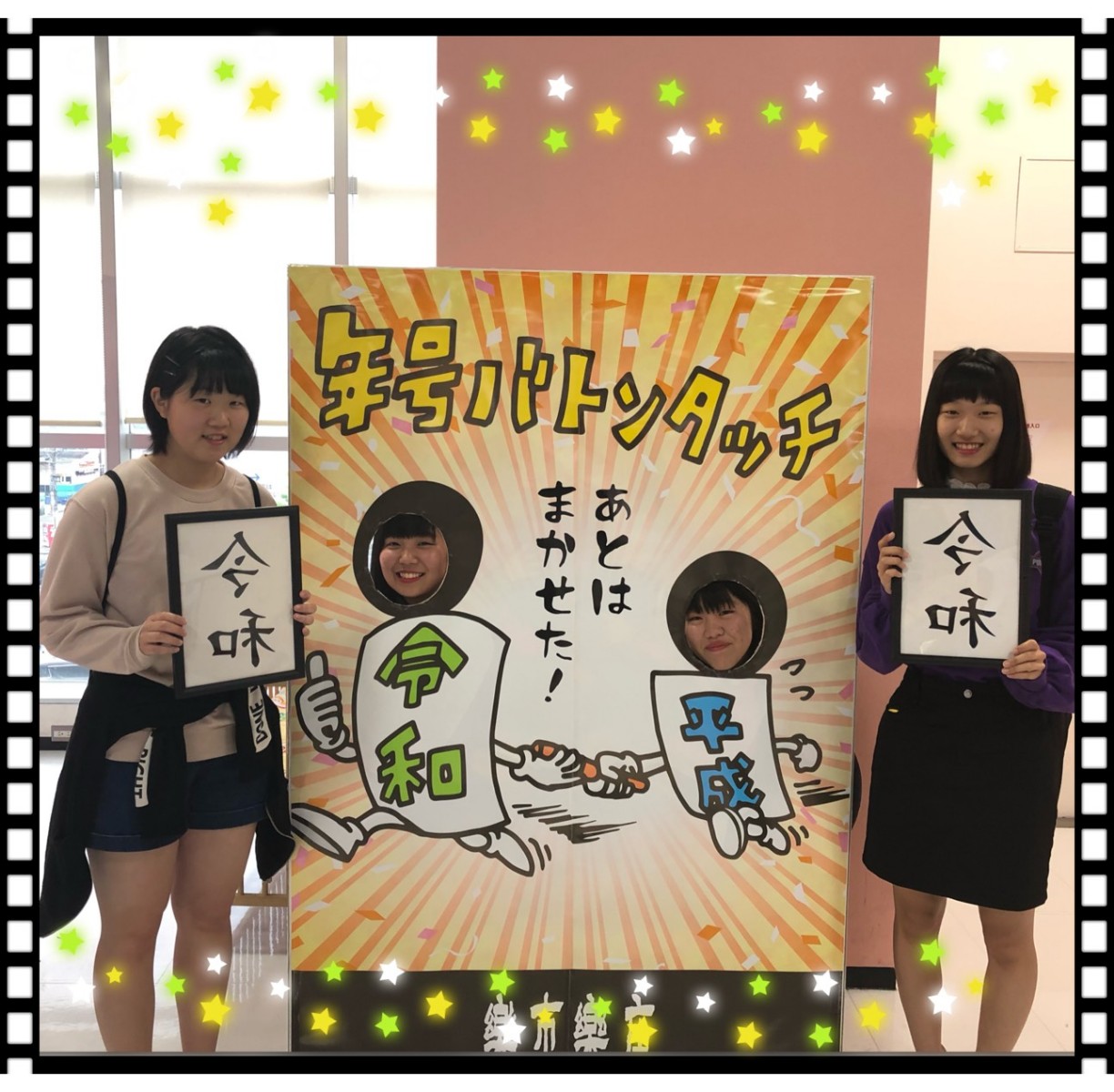 店頭にて 令和 記念顔出しpop 設置中 ニュース Rakupa 楽パー 楽市楽座をもっと楽しむための情報サイト