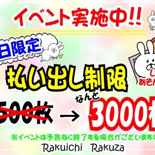 ✨メダルイベント情報✨払い出しが1500枚から3000枚へパワーアップ！