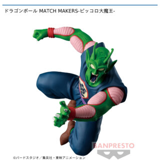 【プライズ情報】ドラゴンボール MATCH MAKERS-ピッコロ大魔王-