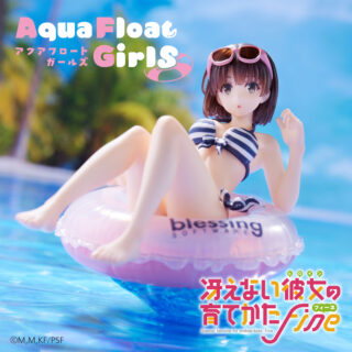 【プライズ情報】冴えない彼女の育てかた Fine　Aqua Float Girlsフィギュア　加藤恵