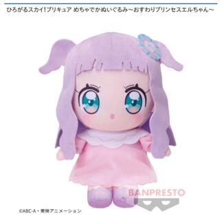 【プライズ情報】ひろがるスカイ！プリキュア めちゃでかぬいぐるみ～おすわりプリンセスエルちゃん～