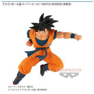 【プライズ情報】ドラゴンボール超 スーパーヒーロー MATCH MAKERS-孫悟空-