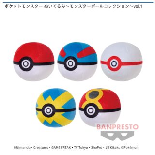 【プライズ情報】ポケットモンスター ぬいぐるみ～モンスターボールコレクション～vol.1