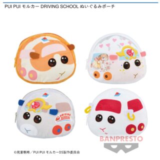 【プライズ情報】PUI PUI モルカー DRIVING SCHOOL ぬいぐるみポーチ