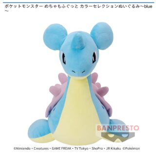 【プライズ情報】ポケットモンスター めちゃもふぐっと カラーセレクションぬいぐるみ～blue～