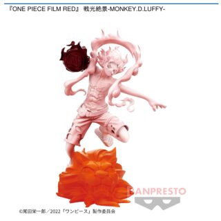 【プライズ情報】『ONE PIECE FILM RED』 戦光絶景-MONKEY.D.LUFFY-